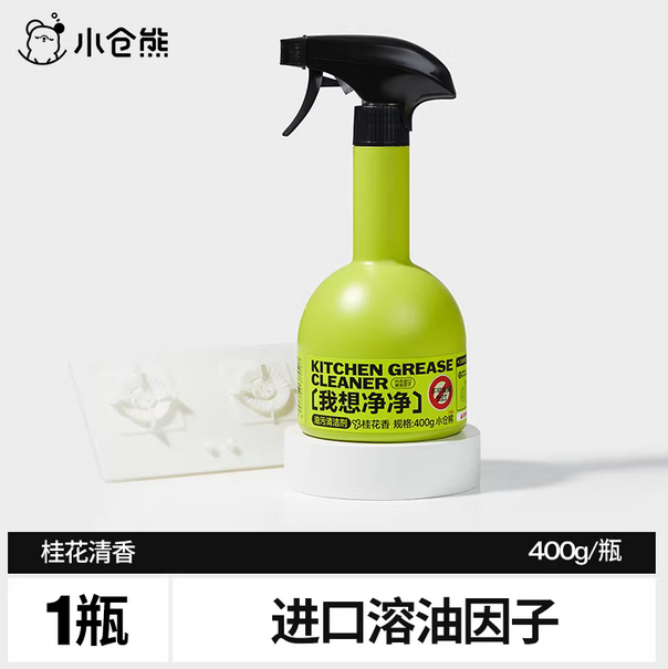 小仓熊油污净厨房重油污清洁剂