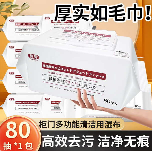 Hsiasun夏阳肤感柜门清洁湿巾多功能清洁家具